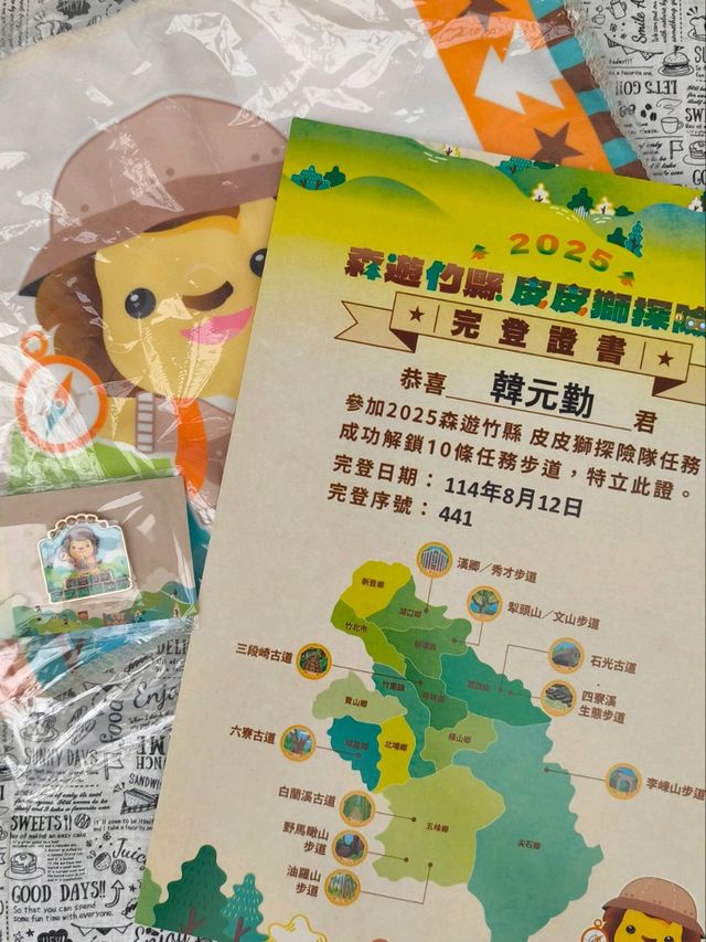 🌿2025 微笑山線大縱走・尋寶集章任務 🌿
