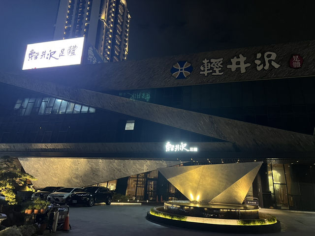 台中按摩推薦 輕井沢足體會館 雲端概念旅館前 台中按摩推薦 輕井沢足體會館 雲端概念旅館前