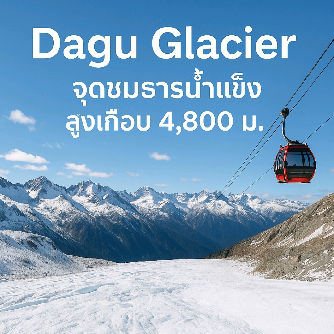 Dagu Glacier – 4,800m of snow without climbing!