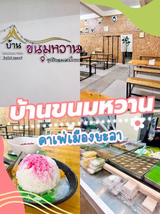 บ้านขนมหวาน By. HaLal Sweets