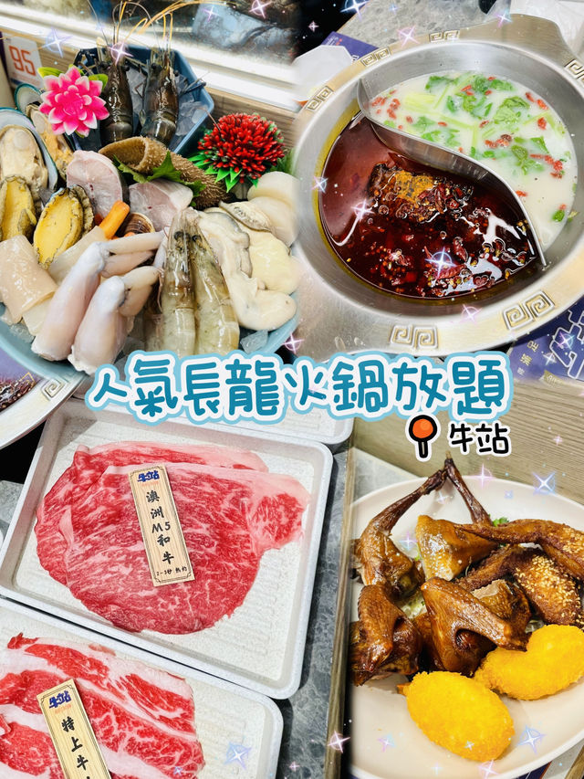 🌸人氣長龍火鍋放題🌸 牛站(駅)麻辣火鍋放題 🌸人氣長龍火鍋放題🌸 牛站(駅)麻辣火鍋放題