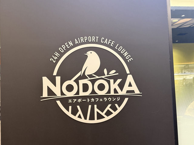 羽田空港で横になって休める!NODOKAをプライオリティ・パスで利用✈️