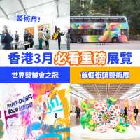 香港三月必看展覽🔎