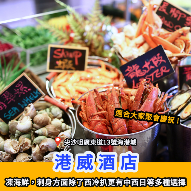全港 Top 6 自助午餐🍴