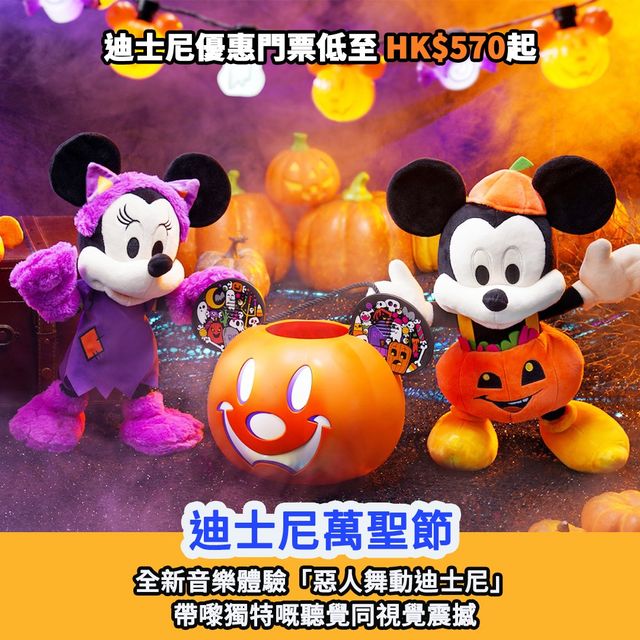 萬聖節好去處🎃