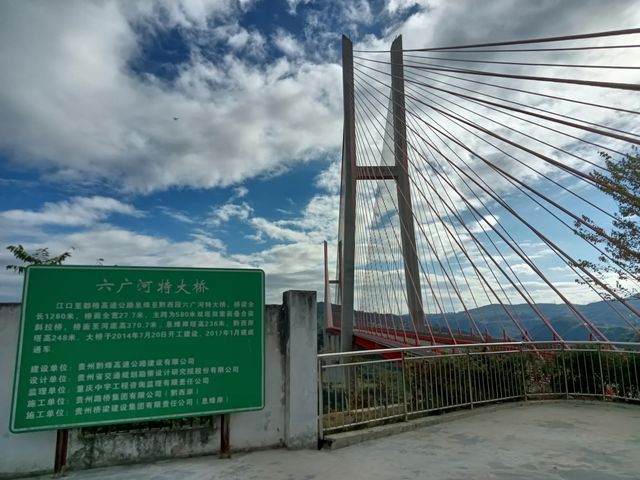 六廣河特大橋