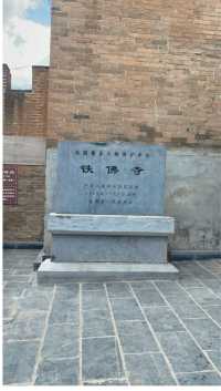 高鐵佛寺位於米山鎮米西村上西門街鐵佛寺巷內，是明清時期的建築。曾於金大定七年(1167年)歸安過鐵佛一尊，遂以此為寺名。