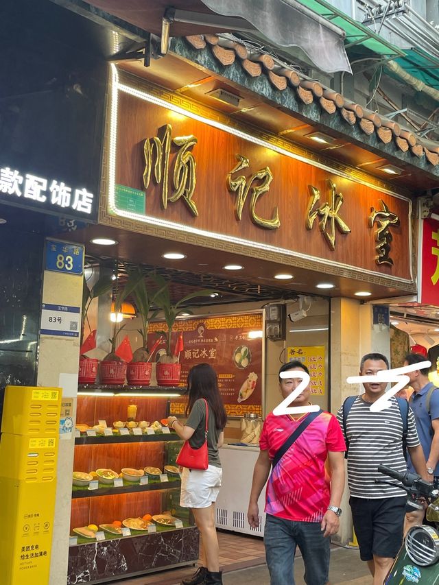 老字號雪糕店！您一定要試試。