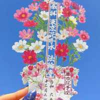 東京一定要帶走的！法輪寺御守！