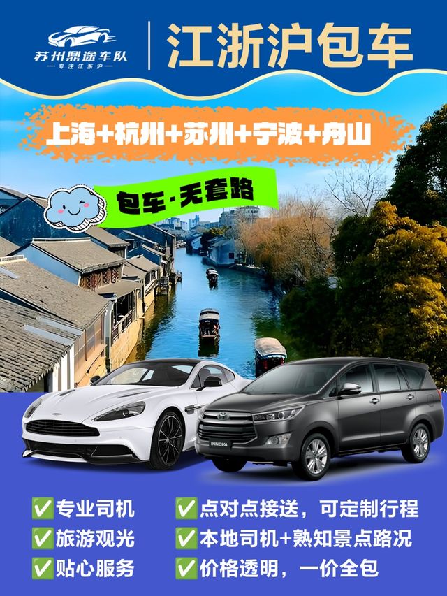 江浙滬包車|24小時接機送機 江浙滬包車|24小時接機送機