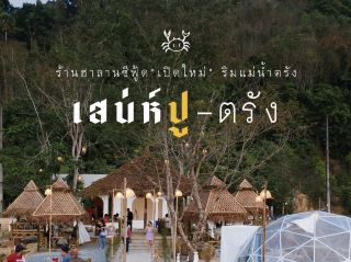 Sane Poo Restaurant...A seafood restaurant with a stunning view in Trang.