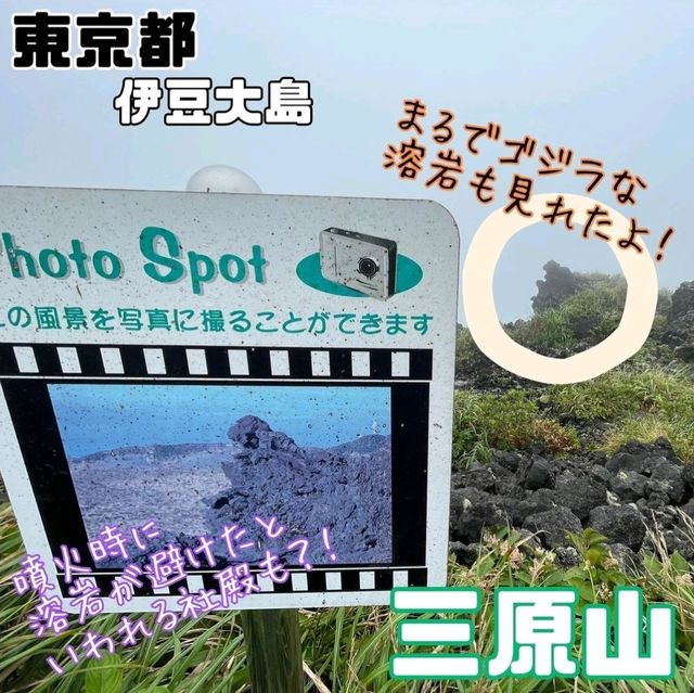 【東京都/伊豆大島】三原山