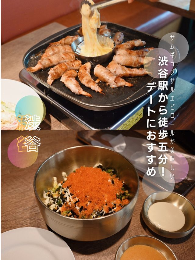 【東京】渋谷駅徒歩５分！韓国料理が美味しい。