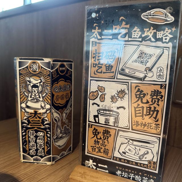 福田新興酸菜魚—太二酸菜魚