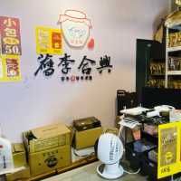 百年老店～舊李合興蜜餞