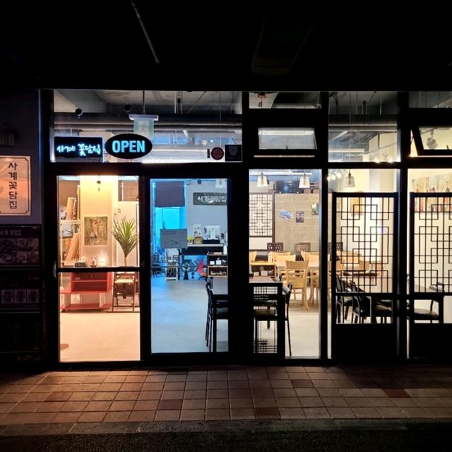 서귀포 안덕면 사계 맛집)사계꽃담집 - 산방산 근처 한정식,한식 전문점


