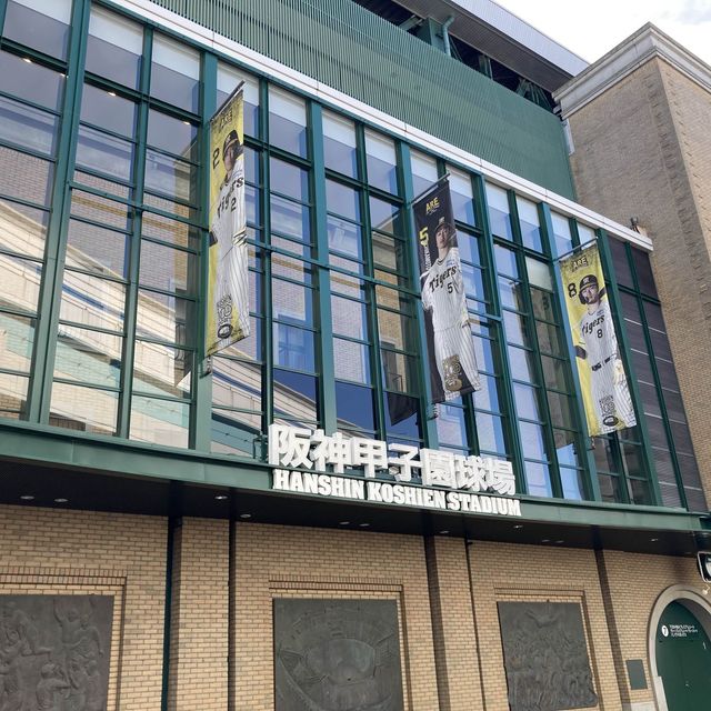 阪神甲子園球場