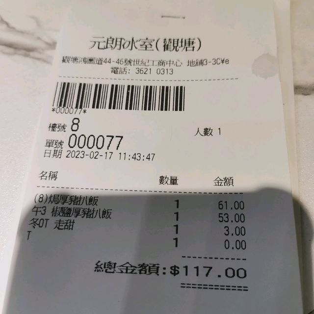豬扒你最威