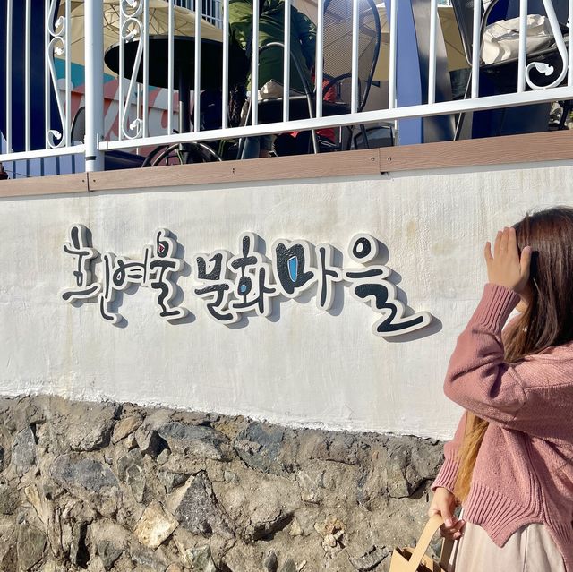 정말 많은 포토존이 있는 부산 영도의 흰여울 문화마을 💖