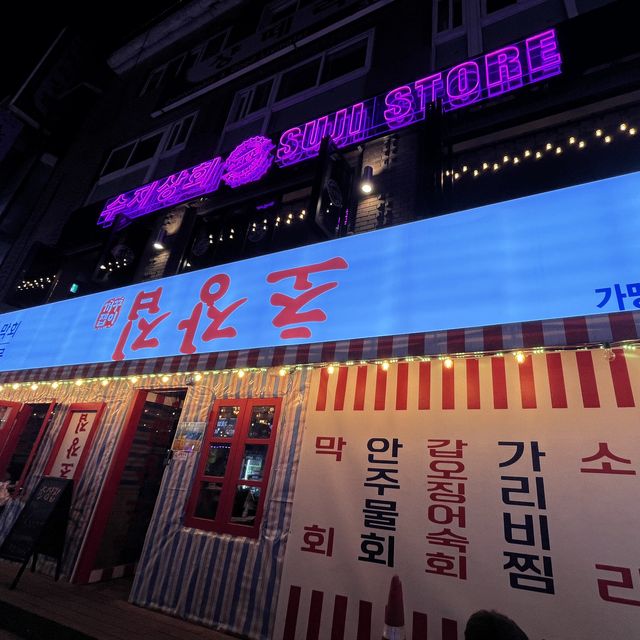 『꺼꾸잽이 초장집 신촌점🐟🍲 』IN新村駅🚉Soul🇰🇷