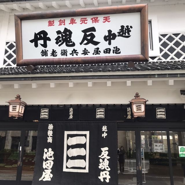 【富山】歴史を感じる可愛い薬袋