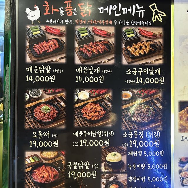 수원 팔달문 닭발!! 신상 맛집, “화를품은닭”🔥