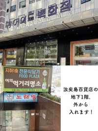 【汝矣島】夏の風物詩コングクスの名店🇰🇷チンジュチッ