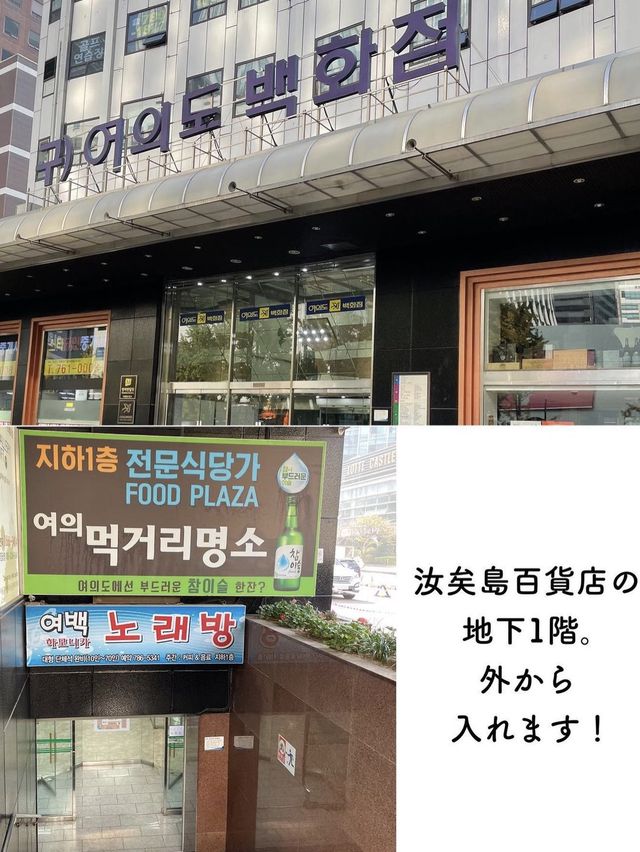 【汝矣島】夏の風物詩コングクスの名店🇰🇷チンジュチッ