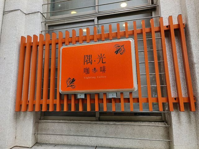 高雄前金-文學咖啡館|隅光咖啡|(閱讀咖啡香）