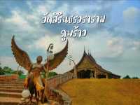 เก็บแสงเช้า ณ วัดสิรินธรวรารามภูพร้าว 