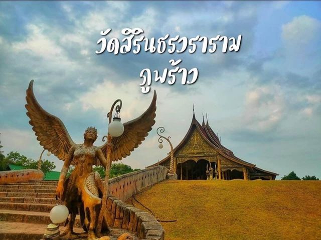 เก็บแสงเช้า ณ วัดสิรินธรวรารามภูพร้าว 