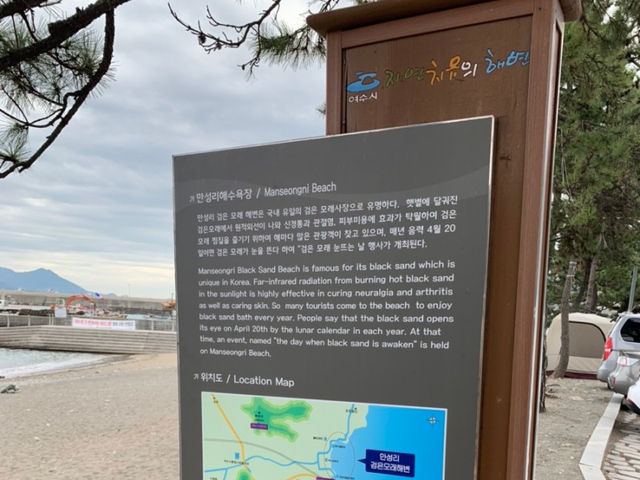 여수여행 “만성리검은모래해변”🌊🖤