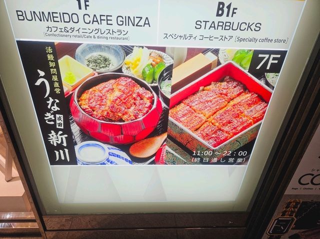 An excellent Unagi shop at Ginza