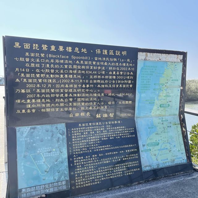黑面琵鷺生態展示館