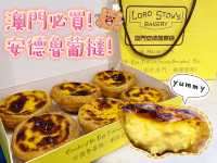澳門安德魯葡撻!! 這分店較少人排隊喔😆