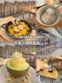 🌱木系小清新甜品cafe☕️ 🍀Ocio