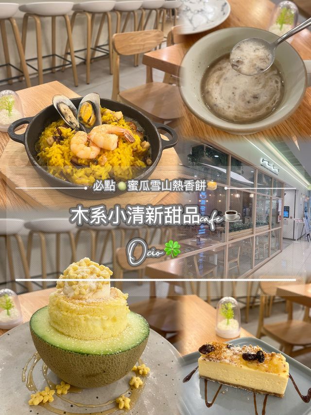 🌱木系小清新甜品cafe☕️ 🍀Ocio