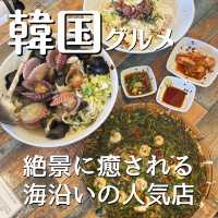 【韓国旅行】釜山の✨海を眺めながら食べる✨絶品グルメ
