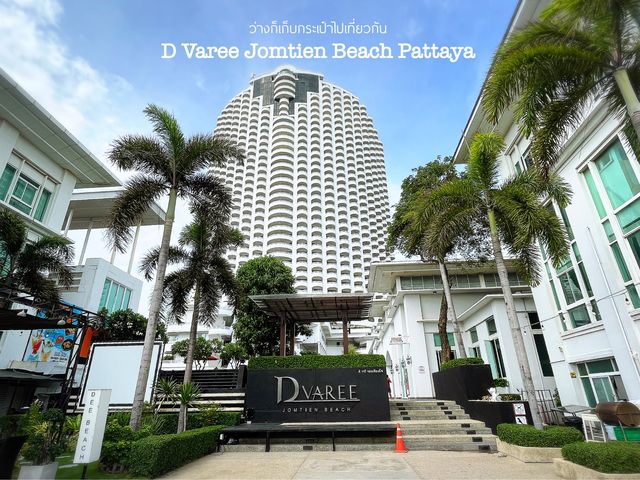 D Varee Jomtien วิวสวยใกล้ชายหาดจอมเทียนแค่ข้ามถนน