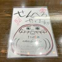 【沖縄県/那覇市】米仙