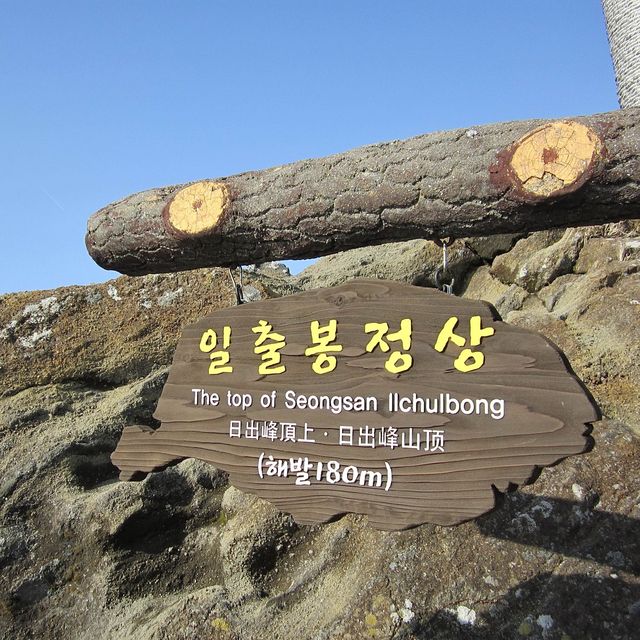 성산일출봉, 그 정상에서 바라보는 분화구 | 트립닷컴 서귀포 성산일출봉, 그 정상에서 바라보는 분화구 | 트립닷컴 서귀포 