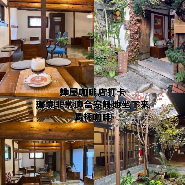 仁川推薦 Cafe💜韓屋咖啡店打卡
