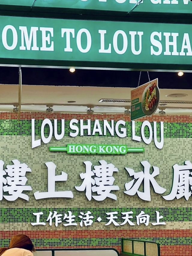 深圳|樓上樓冰廳 深圳|樓上樓冰廳