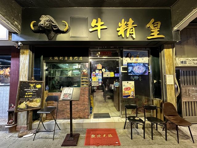 食在九龍城 | 牛精皇 | 推介招牌牛精鍋及手打蝦丸