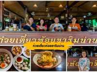 12 จุด เช้คอิน กิน เที่ยว ห้ามพลาด @ พิษณุโลก