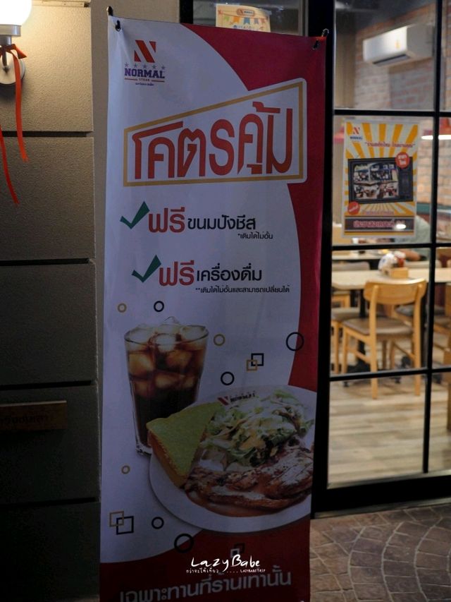 ร้านสเต็กสาขาห้วยขวาง อิ่มคุ้ม ราคาดี มีอยู่จริง