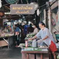 ตลาดบ้านใหม่  100 ปี
