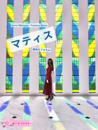 【東京都/六本木】日本初公開の大型展示を楽しむ美術展