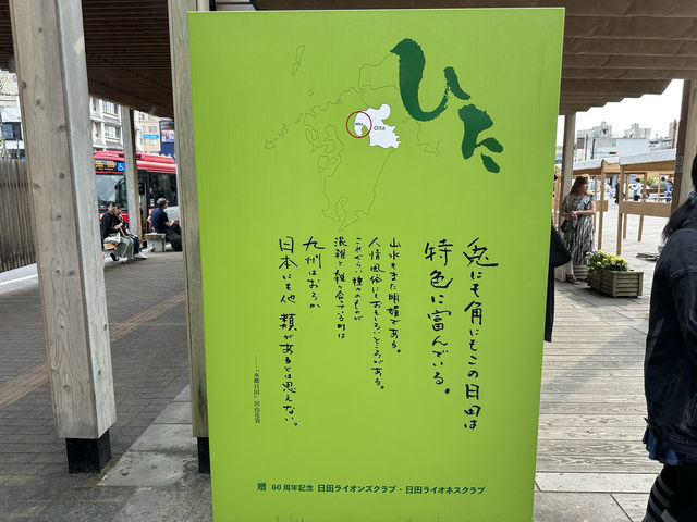 大分県日田市。あなたの愛(I)で日田(HITA)を完成させるモニュメントと日田杉が贅沢な日田駅舎
