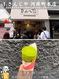 【美味すぎる】絶対に行くべき！京都スイーツ3選